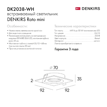 Точечный встраиваемый светильник Denkirs ROTO MINI DK2038-WH