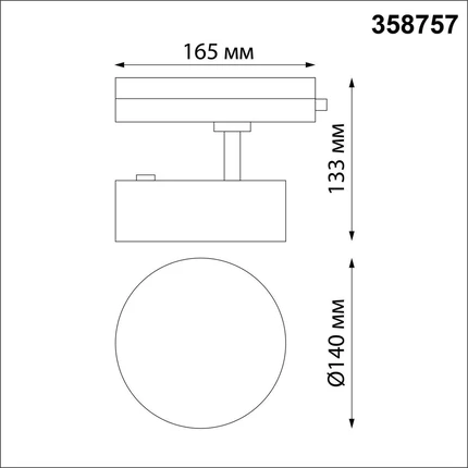 Трековый светильник Novotech PROMETA 358757