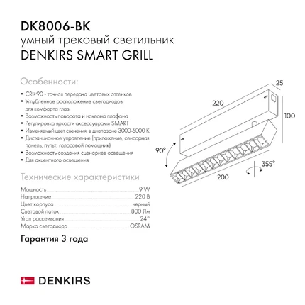 Магнитный трековый светильник Denkirs DK8006-BK