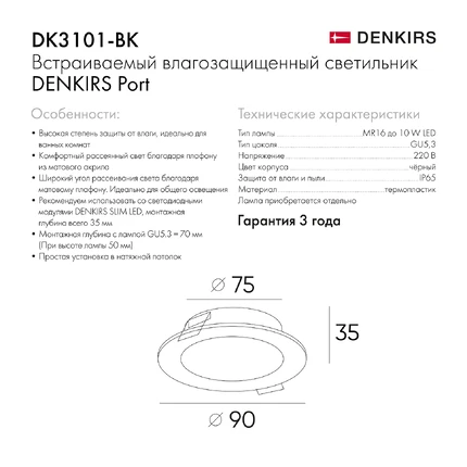 Точечный встраиваемый светильник Denkirs PORT DK3101-BK
