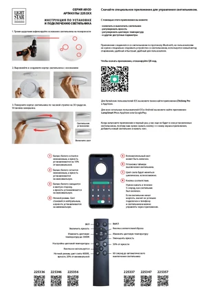 Потолочный светильник Lightstar ARCO 225357