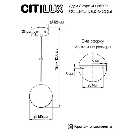 Подвесной светильник Citilux АДАМ СМАРТ CL228B011