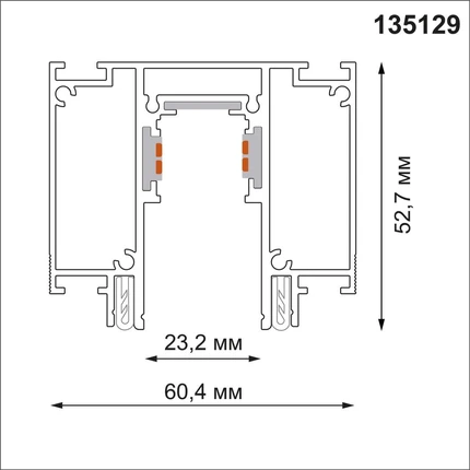 Шинопровод Novotech FLUM 135129