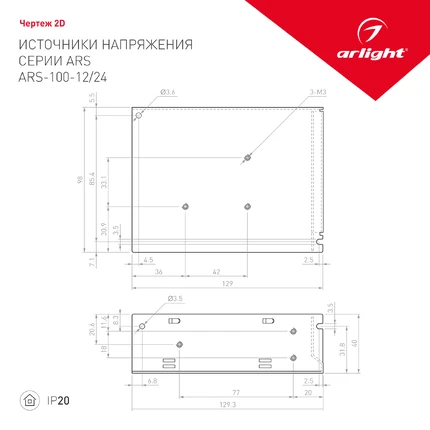 Блок питания ARS-100-24 24V 4,2A 100W Arlight 026123