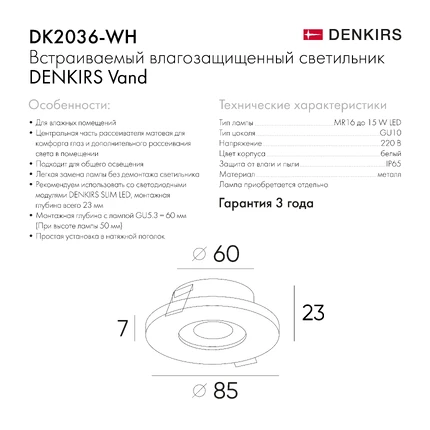 Точечный встраиваемый светильник Denkirs DK2036-WH