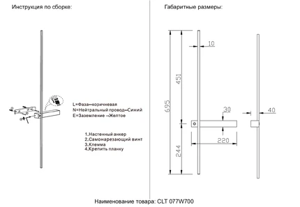 Декоративная подсветка Crystal Lux CLT 077W700 BL