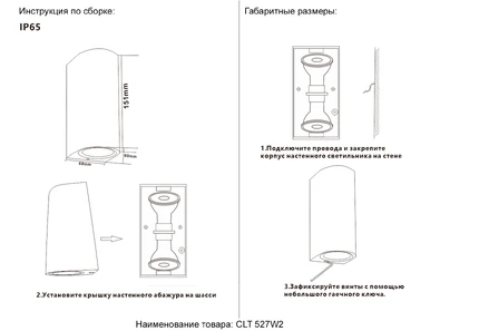 Фасадный светильник Crystal Lux CLT 527W2 BL