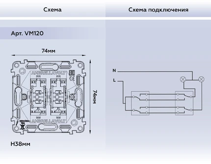 Механизм выключателя двухклавишный Ambrella Volt QUANT VM120