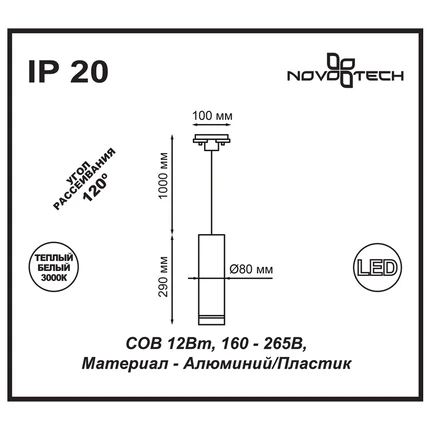 Трековый светильник Novotech ARUM 357692