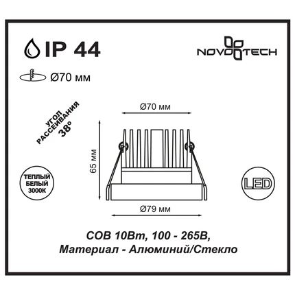 Встраиваемый Светильник Novotech METIS 357586