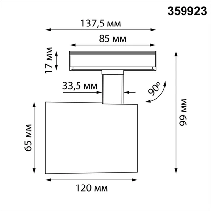 Трековый светильник Novotech SELENE 359923