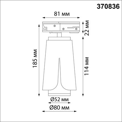 Трековый светильник Novotech TULIP 370836