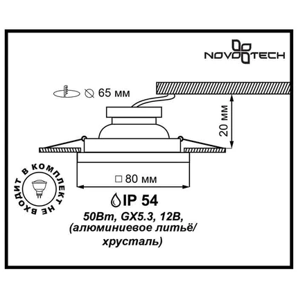 Точечный встраиваемый светильник Novotech AQUA 369880