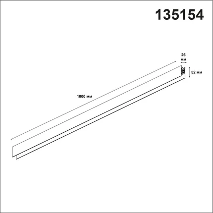 Шинопровод Novotech FLUM 135154
