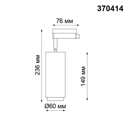 Трековый светильник Novotech PIPE 370414