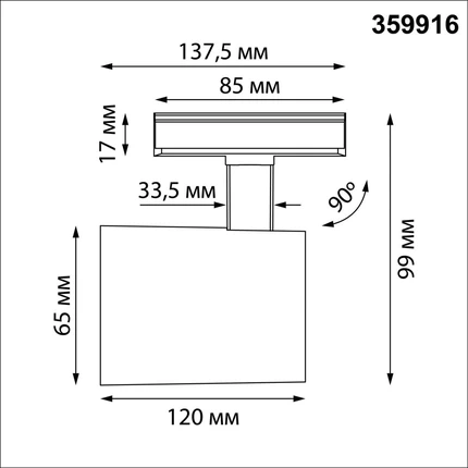Трековый светильник Novotech SELENE 359916