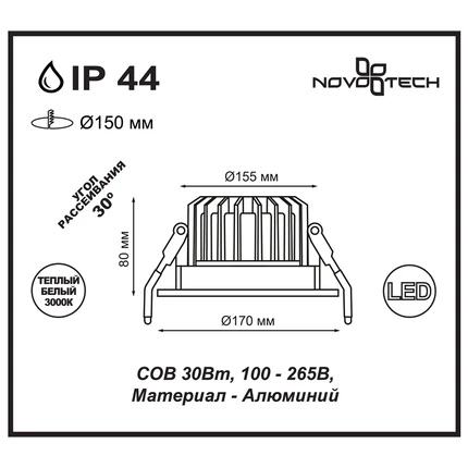 Встраиваемый светильник Novotech DRUM 357604
