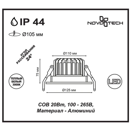 Встраиваемый Светильник Novotech DRUM 357603