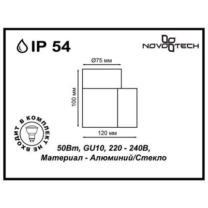 Фасадный светильник Novotech LANDSCAPE 370357