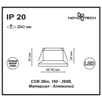 Встраиваемый светильник Novotech DOT 357701