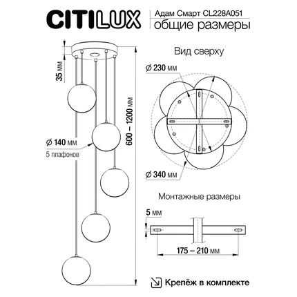 Подвесная люстра Citilux АДАМ СМАРТ CL228A051
