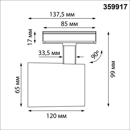 Трековый светильник Novotech SELENE 359917