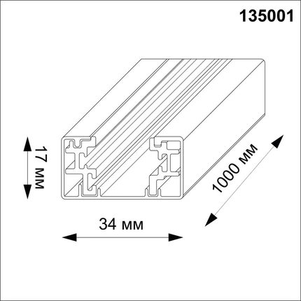 Шинопровод Novotech 135001