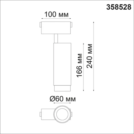 Трековый светильник Novotech KIT 358528