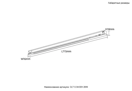 Магнитный трековый светильник Crystal Lux SPACE CLT 0.34 001 20W BL 4000K