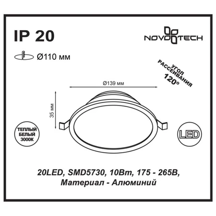 Встраиваемый светильник Novotech LUNA 357573
