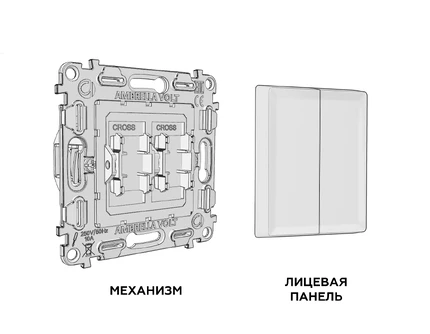Выключатель перекрестный двухклавишный Ambrella Volt ALFA MA603030