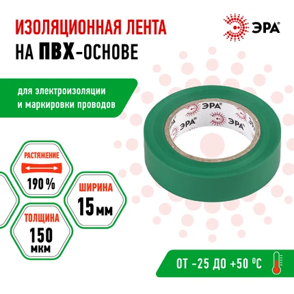 Изолента Эра ET1510GREEN C0036555