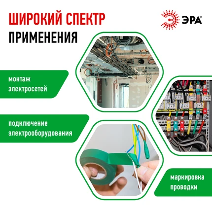 Изолента Эра ET1510GREEN C0036555