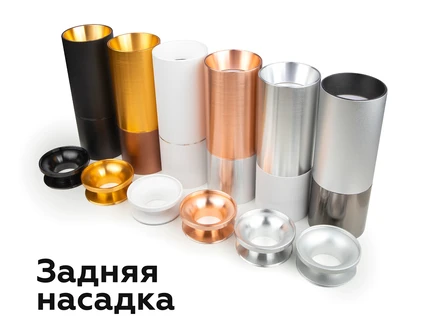 Корпус светильника накладной для насадок Ambrella light DIY SPOT C6324