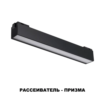 Трековый светильник Novotech KIT 358520