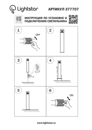 Ландшафтный светильник Lightstar RAGGIO 377707