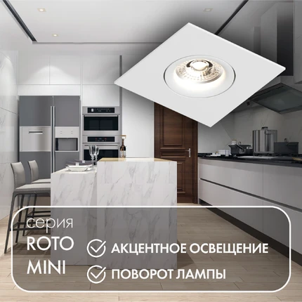 Точечный встраиваемый светильник Denkirs ROTO MINI DK2038-WH