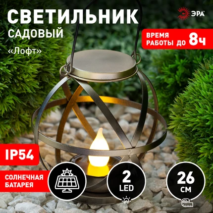 Газонный светильник Эра ЛОФТ ERASFM-01 Б0044845