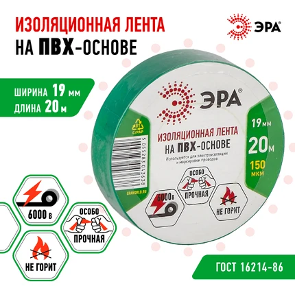 Изолента Эра ET1920GREEN C0036544