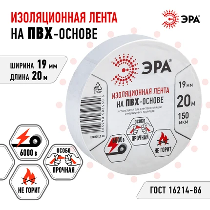 Изолента Эра ET1920WHITE C0036542