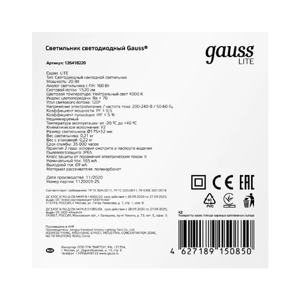 Светильник ЖКХ Gauss LITE 126418220
