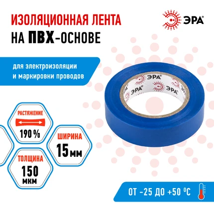 Изолента Эра ET1510BLUE C0036557