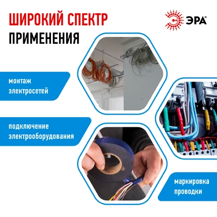 Изолента Эра ET1510BLUE C0036557