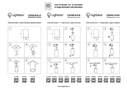 Точечный накладной светильник Lightstar RULLO 214436