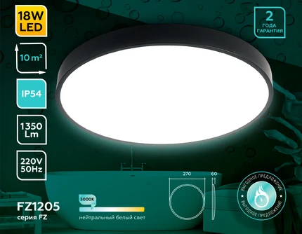 Потолочный светильник Ambrella light AIR FZ1205