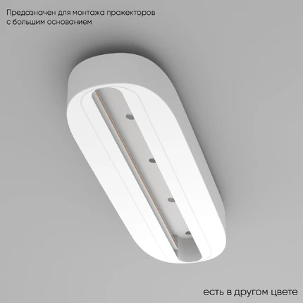 Основание для трекового светильника Crystal Lux BASIC CLT 0.213 05 WH