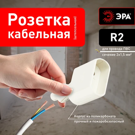 Розетка кабельная Эра R2 Б0019185