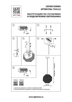 Подвесной светильник Lightstar FERMO 724112