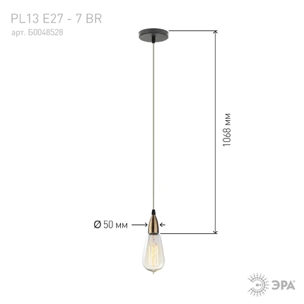 Подвесной светильник Эра PL13 E27 - 7 BR Б0048528