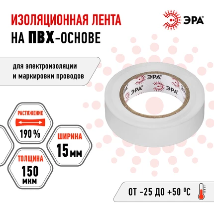 Изолента Эра ET1510WHITE C0036553